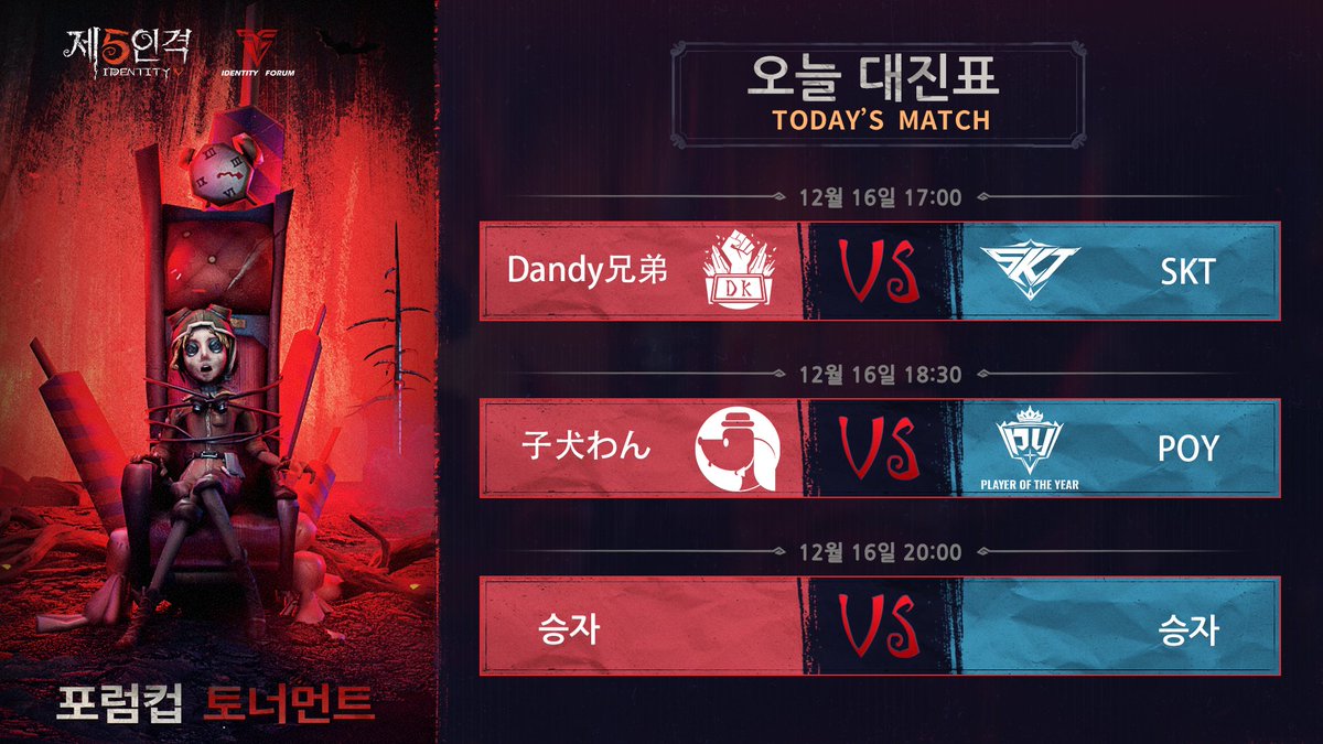 IdentityVKR's tweet photo. 🏆포럼컵 토너먼트🏆

포럼컵 그룹전 day3 오늘 17시 부터 시작!

▶ 해설자
광주야생마 @pangjoo_tv
빠매니

📺시청 바로가기
광주야생마:https://t.co/gaUm3MiNcV
빠매니:https://t.co/EEGPRecnzQ

좋아하는 선수에게 응원을 많이 부탁드립니다!

#제5인격 
#IdentityV 
#第五人格
#포럼컵토너먼트 https://t.co/tMM0PvGLmI