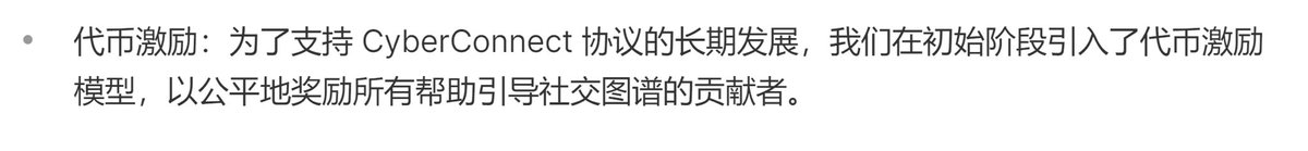 Cyber​​Connect ，世界上第一个去中心化社交图谱协议，旨在解放 Web3 上的社交联系。从Multicoin Capital 、Sky9 Capital 和Animoca那里融了1000万美元。

发Token是大概率的是（如图），所以，用一下他们家产品吧，连V神也在玩。万一空投就是大毛。

地址：app.cyberconnect.me/plaza