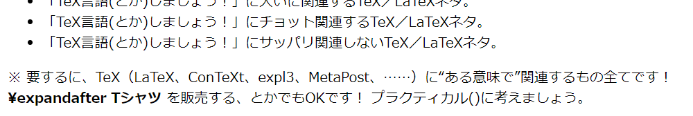 zr_tex8r's tweet image. うーむ、「\expandafter Tシャツ」はまだ販売されてないようだ（ざんねん🙃）
#TeX #TeX言語 #texadvent2021