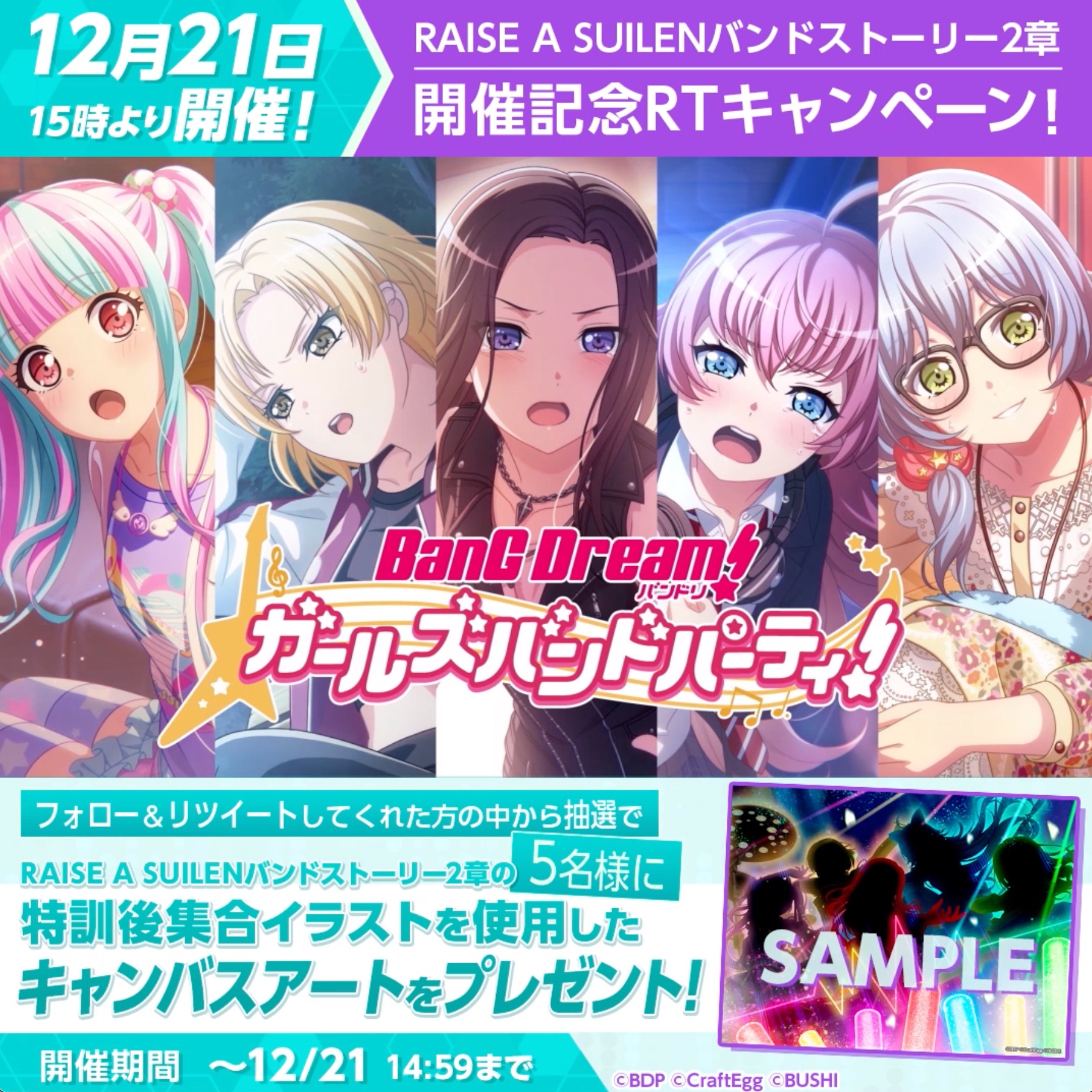 【2025A/W新作★送料無料】 ガルパ7周年 RAISE A SUILEN キャンバスアート RAS その他