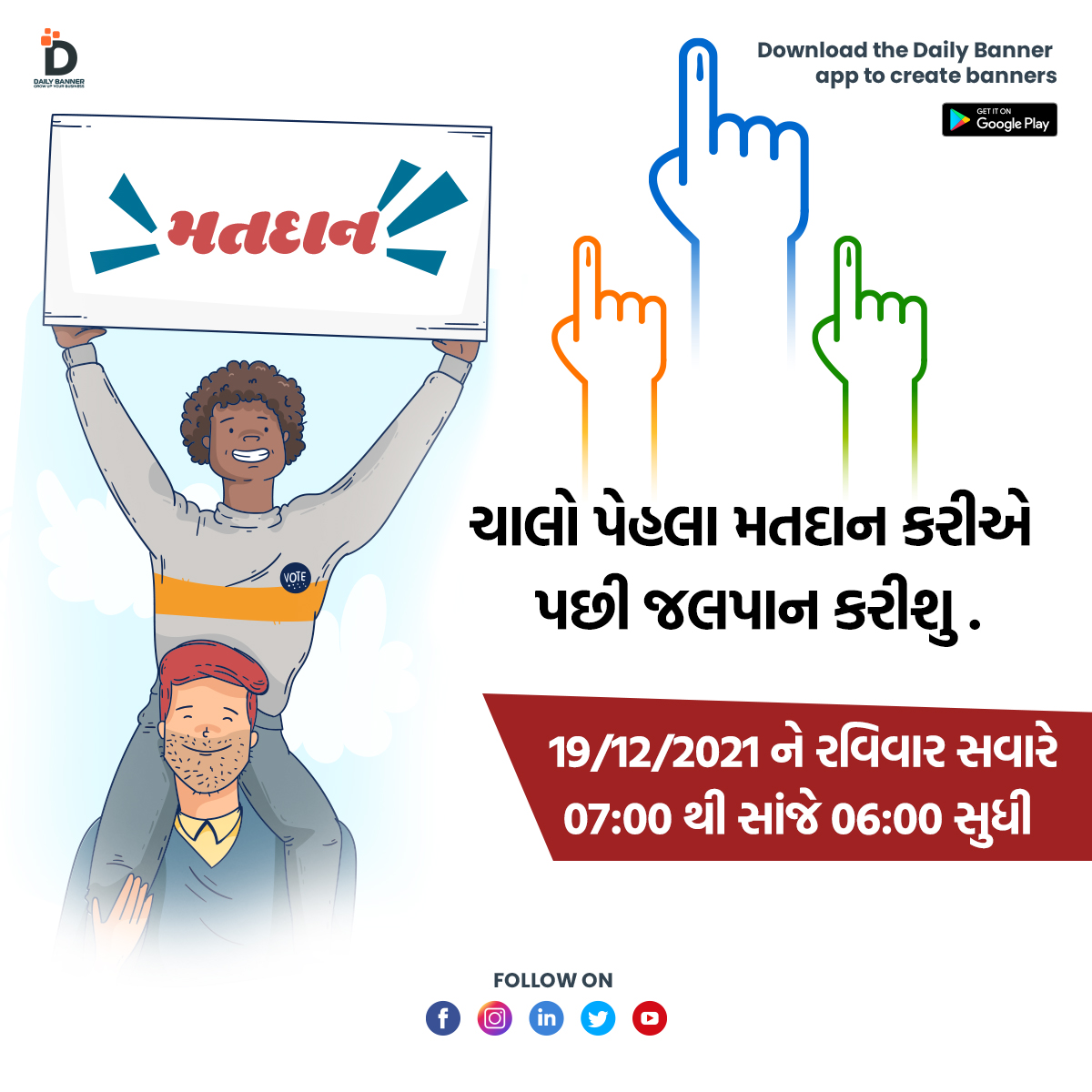 dailybannerapp's tweet photo. મતદાન એ આપણને મળેલી અમૂલ્ય બંધારણીય અધિકાર છે
મતદાન અવશ્ય કરીએ અને કરાવીએ દેશ ના હીત માટે
આ ગ્રામ પંચાયત ચૂંટણી ના બેનર બનાવો અને મત માટે અપીલ કરો.🗳️
#electionsGujarat #Gujarat #ગુજરાતચૂંટણી #Democracy #મતદાન #Vote4Change #ગુજરાત #ચૂંટણી #ગ્રામપંચાયતચૂંટણી #election #VotersRights https://t.co/85cqCwv8Q0