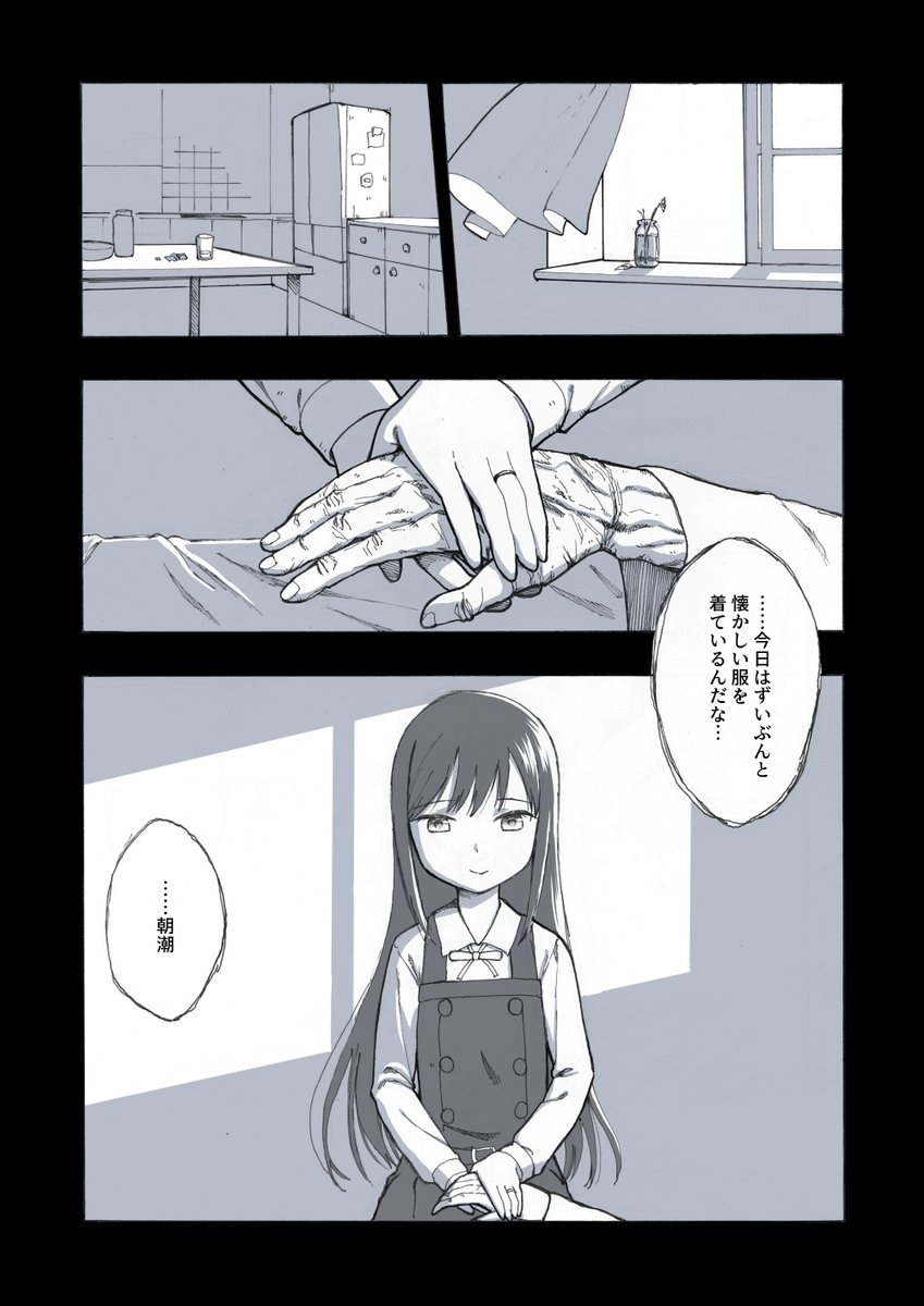 【再掲】薄明りの部屋(1/3)
 #朝潮進水日 