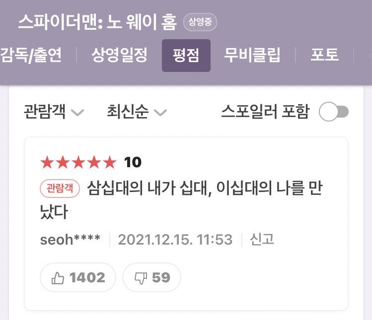 loverbbiz's tweet photo. 스파이더맨 노 웨이 홈
관객평 ㅁㅊ나봐 진짜..
<재난이다> https://t.co/X0QjYDx2ex