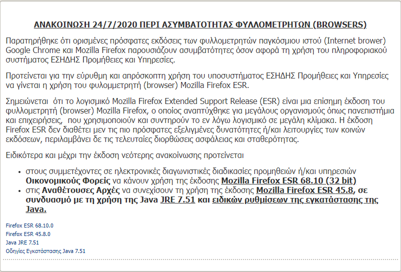 YannisKo's tweet photo. Κεντρικό Ηλεκτρονικό Μητρώο Δημοσίων Συμβάσεων - ΚΗΜΔΗΣ, Είσοδος Χρηστών ΚΗΜΔΗΣ.
Δεν μπορούμε να μπούμε με ενημερωμένους φυλλομετρητές λόγω ανασφαλών πρωτοκόλλων και υπάρχει ανακοίνωση από 24/7/2020 για υποβάθμισή τους...
https://t.co/SOuApSukh2 https://t.co/AyItEgbK8O
