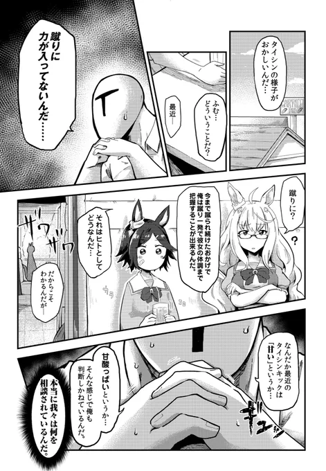 冬コミのナリタタイシン本の冒頭です。
告知はまた後日! 