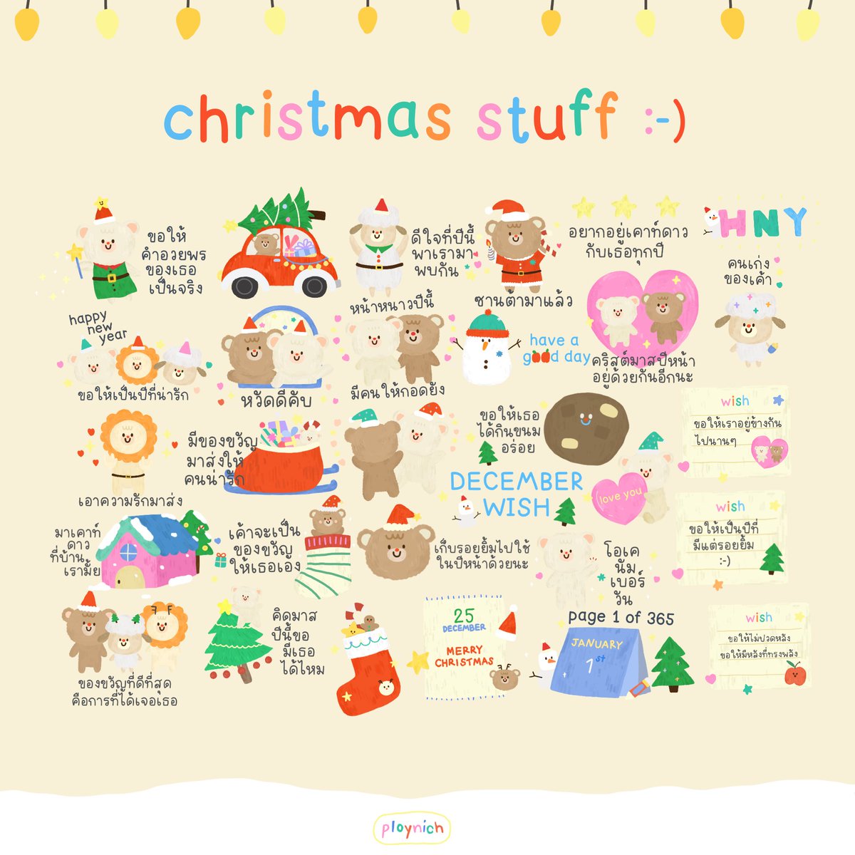 🎅🏻🎄🛋🪜💡🕯☎️
sticker line : christmas stuff 🌟
Rt แจก 1 คน 🦌

[christmas stuff :-)]
line.me/S/sticker/1776…
