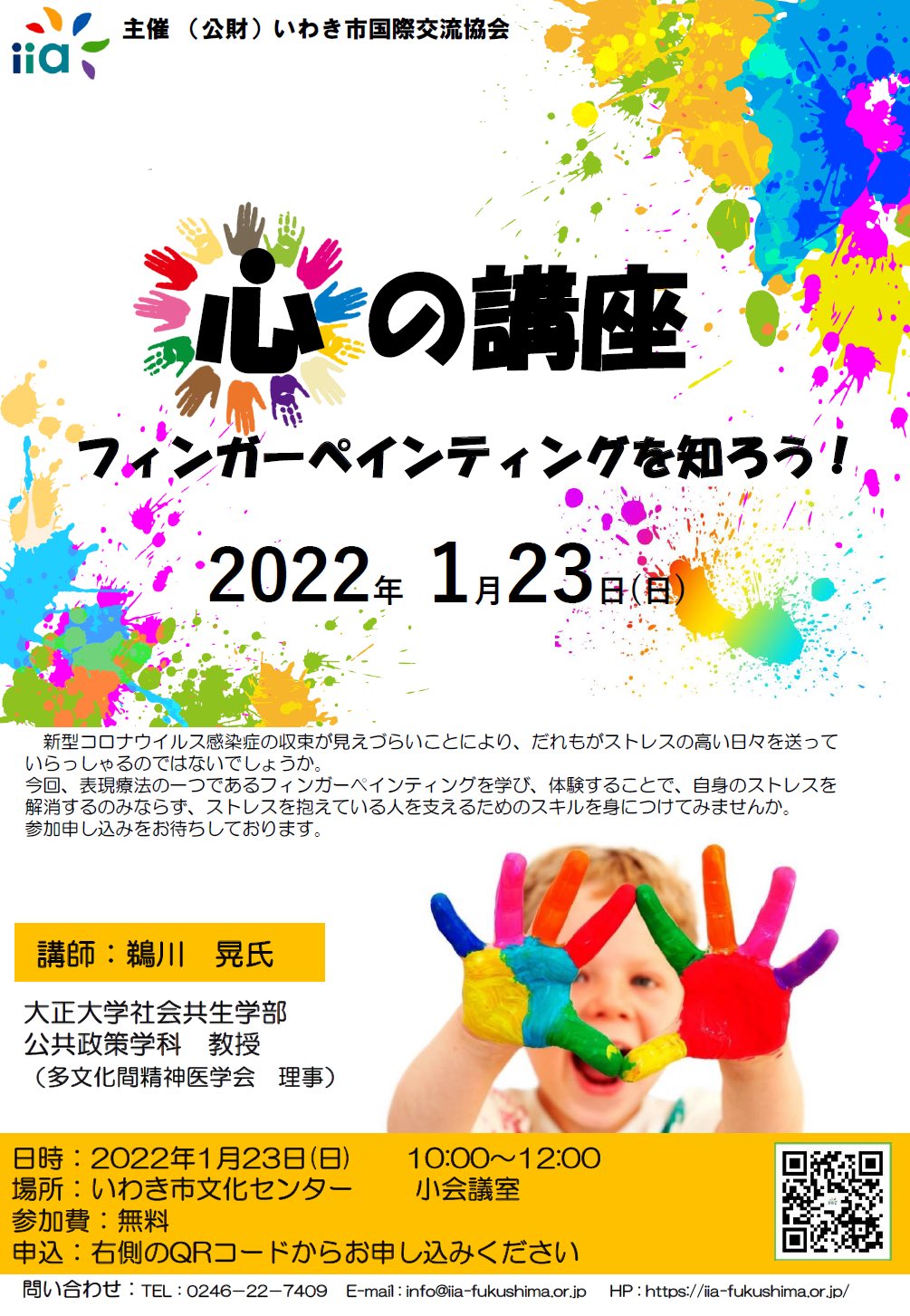 公財 いわき市国際交流協会 Iia Info Twitter