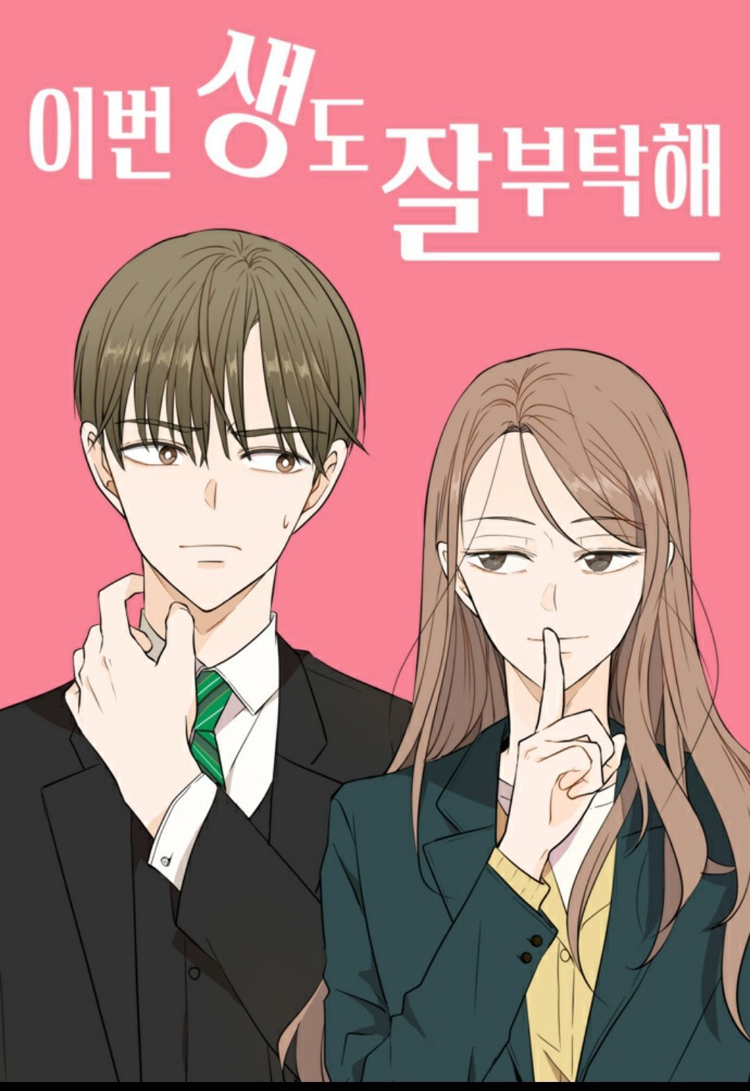 万里子 on Twitter: "シンヘソンさんにオファーとかめちゃくちゃ良いとこ行ってくれたじゃん???  イメージに合いすぎてる????? どうか決まって欲しい???? あとは문서하が誰になるかも重要?  https://t.co/WxPwfZZwf8 #シンヘソン #신혜선 #이번생도잘부탁해 ...