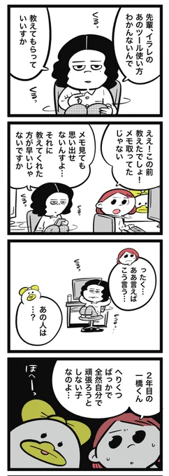 さくらちゃんと鴨野さん 7話へりくつばっかり言って自分で頑張ろうとしない後輩くん。鴨野さんがあることに気づいたカモ… #さく鴨 