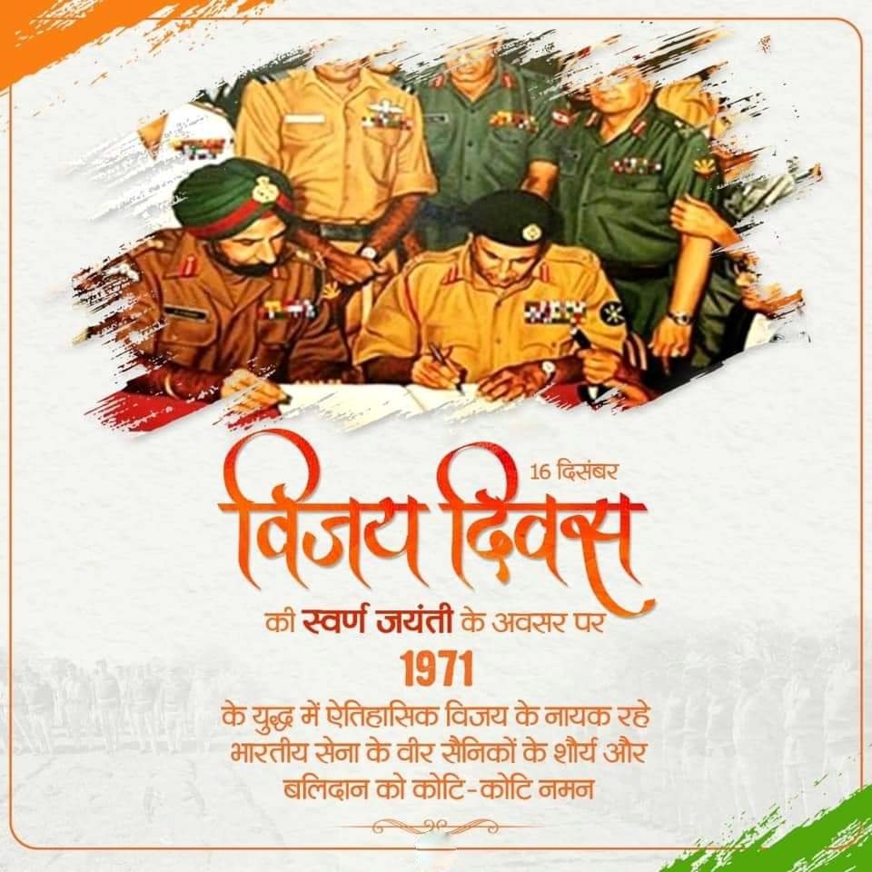 Ramnarayanmina's tweet photo. 1971 में भारत पाक. युद्ध में  भारत के वीर जवान अपनी वीरता और शौर्य से भारत का गौरवशाली इतिहास लिखने वाले भारत मां के वीर सपूतों को विजय दिवस पर कोटि कोटि नमन। 💐🙏🏻
#VijayDiwas #vijaydivas #VijayDiwas2021 #VijayDiwas_1971 https://t.co/ncsawqGNeN