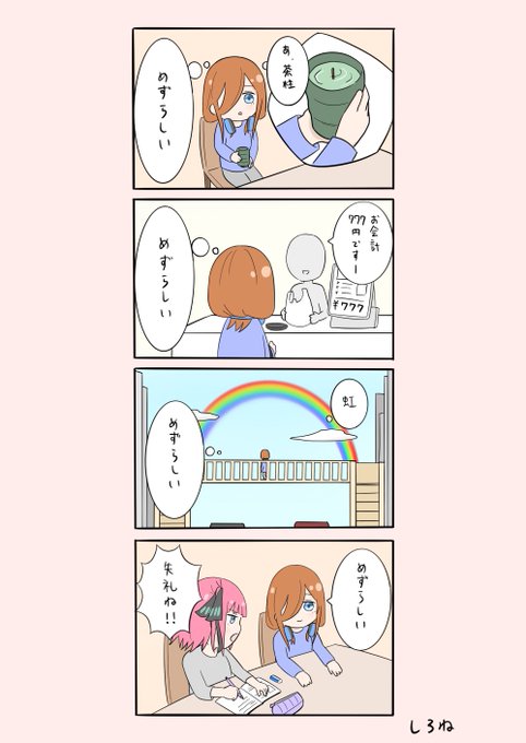 アップルペンシルぶっ壊れてるのでお気に入り4コマ再掲☺️
#五等分の花嫁 #イラスト 