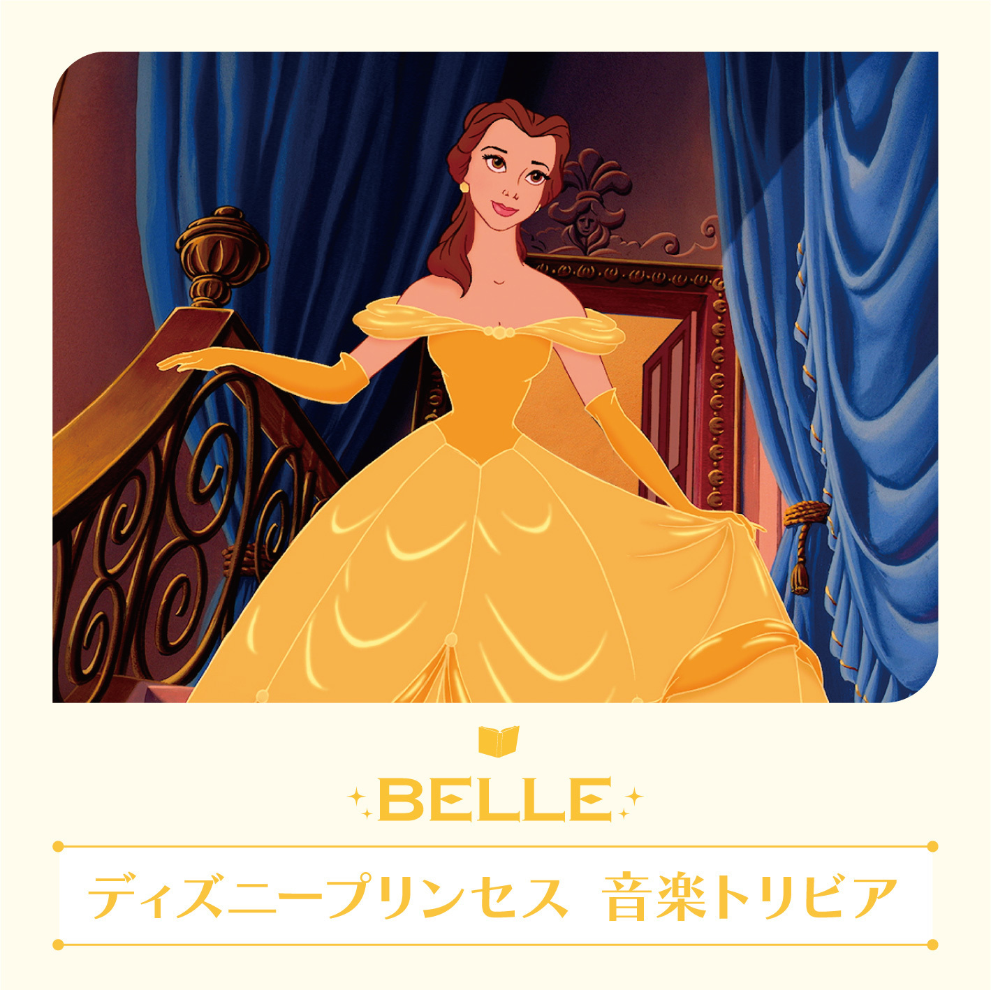 ディズニー ミュージック 美女と野獣 ﾟ 音楽トリビア 美女と野獣 が大ヒットした理由のひとつは ブロードウェイのミュージカル スタイルを取り入れたこと とくに冒頭の 朝の風景 は とてもブロードウェイ的な1曲 ぜひ聴いて