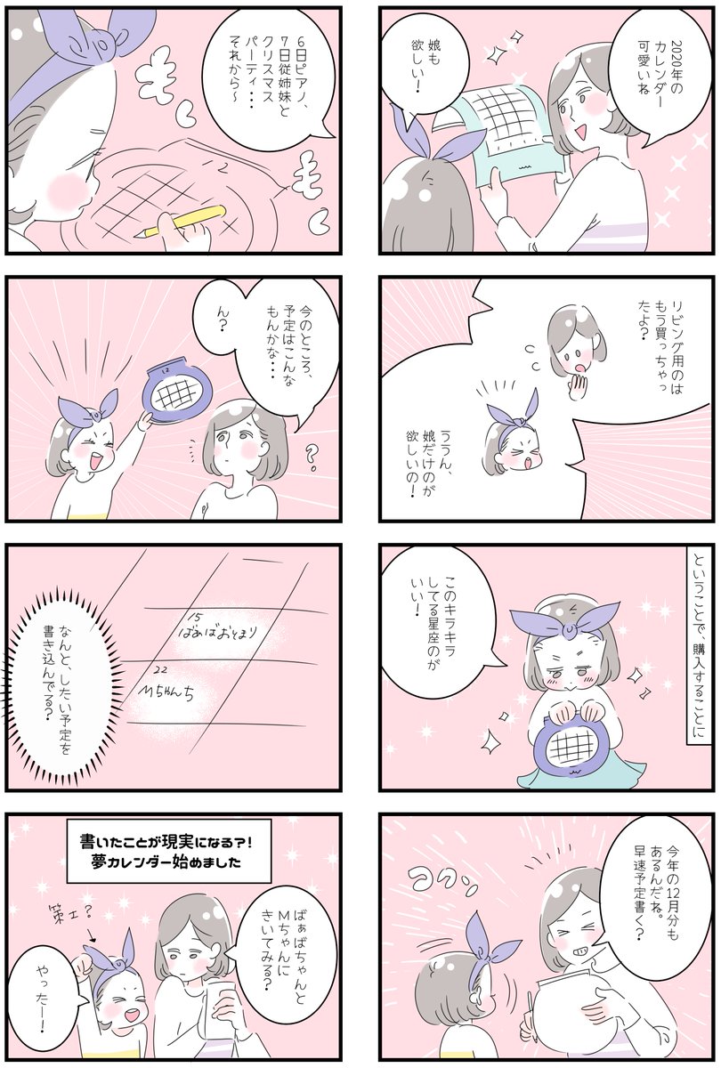 「夢カレンダー☆はじめました!」
自分用のカレンダーを娘が欲しがったので、もう小学生だし、自分の予定は自分で管理してもいいかもと思い、娘分も購入しました。自分だけのカレンダーに歓喜し、早速予定を書き始めました。それを見てみると、心当たりのない予定が書いてあり…?策士よのぅ。 