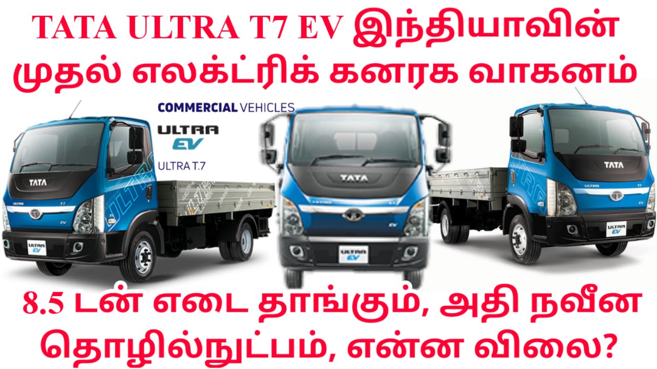 Tata ultra 2024 electric truck