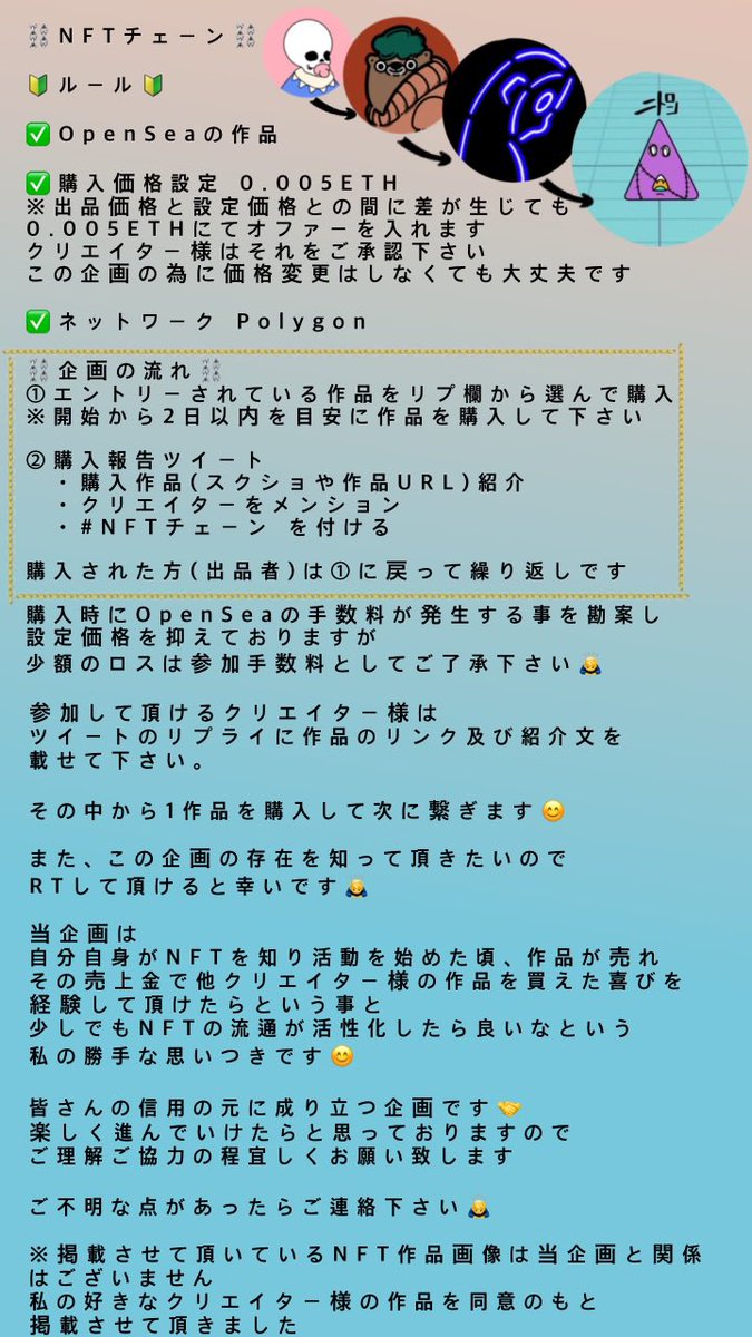 本日の21:00まで参加して頂けるクリエイター様を募集中でございます😊

まだ売買経験が無いクリエイター様はこの機会にぜひ #NFTチェーン にご参加頂けると嬉しいです😆

固定ツイのリプ欄に作品を載せて下さい♪

宜しくお願い致します🙇‍♂️

#NFT #NFTcollection