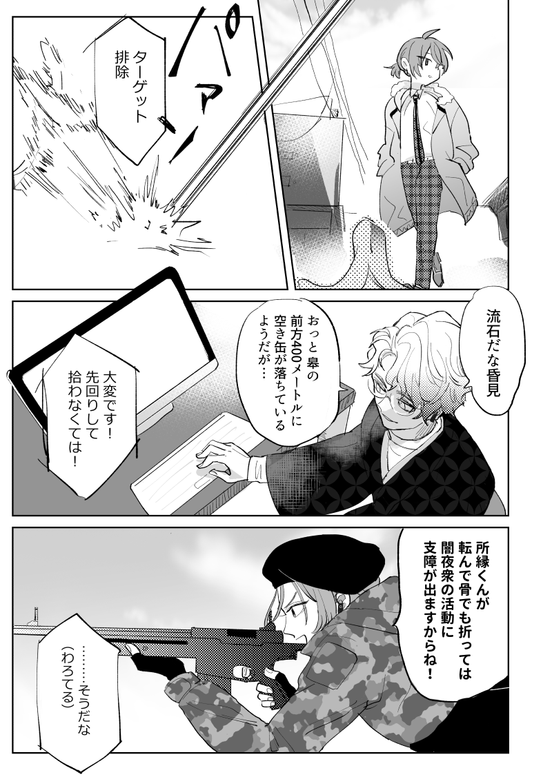 くらみなら転ぶ前に何とかするかなって思いました 