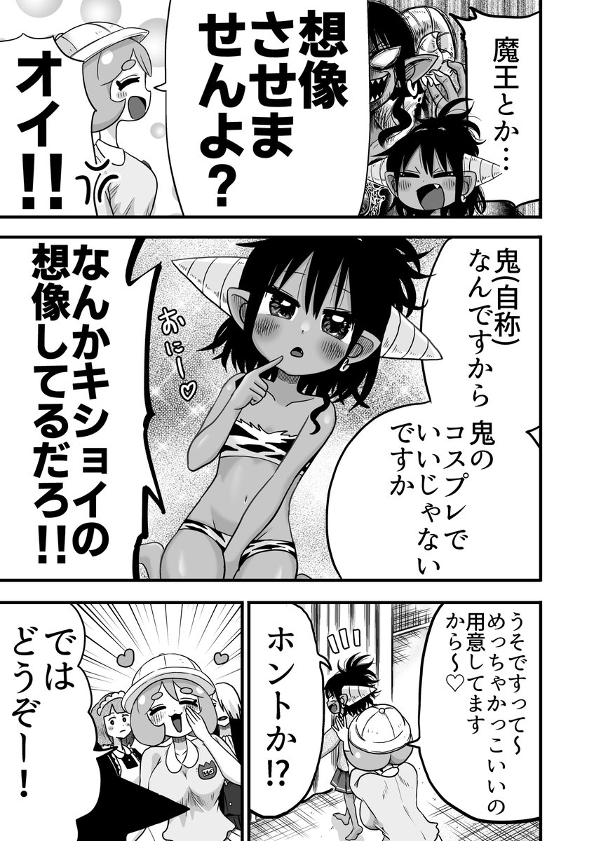 イキリ鬼っ娘がいじり倒される話【4ページ】
14話目 「コスプレ」
下に前回あります↓
#漫画が読めるハッシュタグ #創作漫画