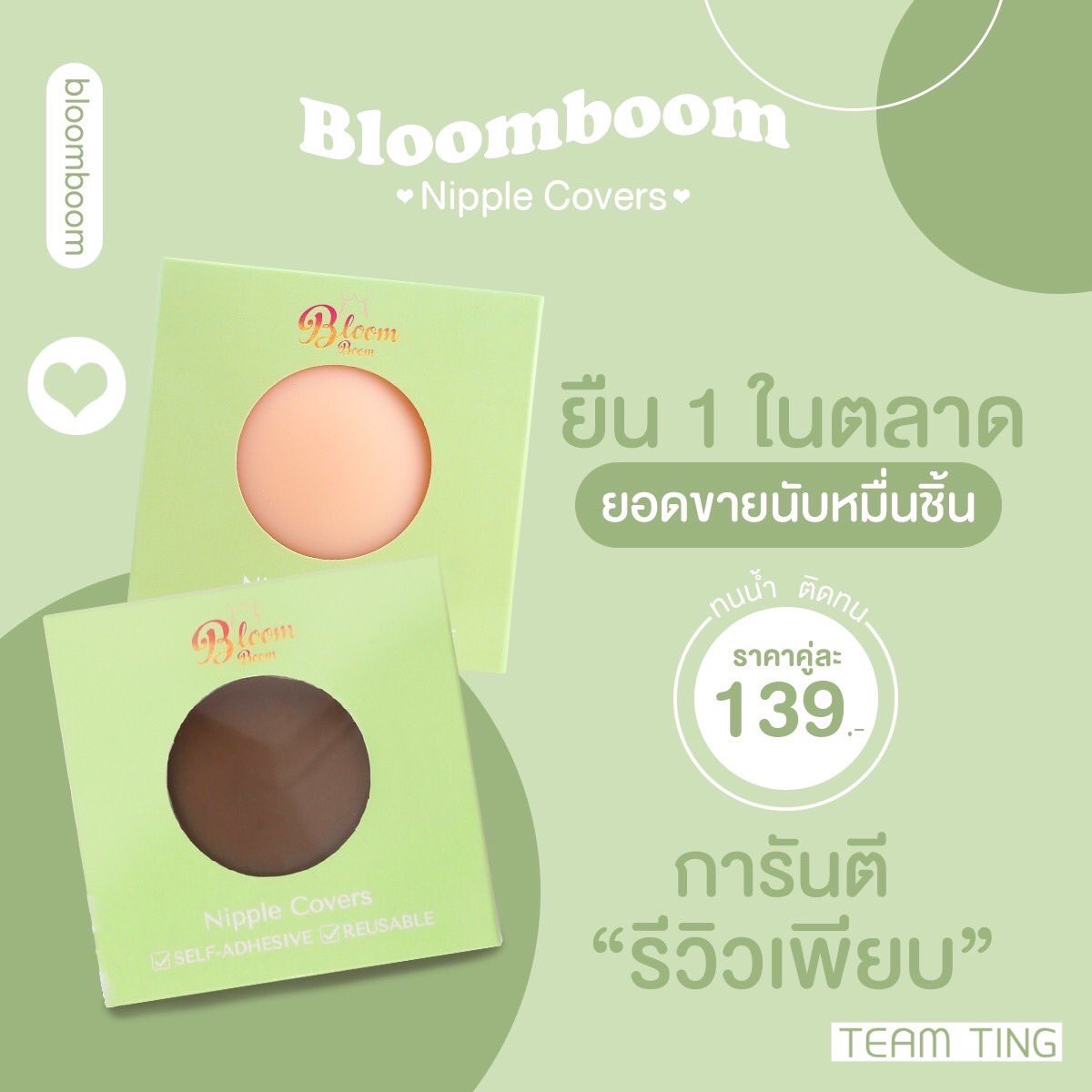 mumuu_stuffs's tweet photo. Bloomboom nipplecovers ซิลิโคนบราปิดจุกที่ดีที่สุด✨🍼 ตัวช่วยเพิ่มความมั่นใจในการเเต่งตัวของสาวๆยุคนี้ ติดทนมากกันน้ำกันเหงื่อ ซิลิโคนพรีเมียม ขอบบางเรียบเนียนไปกับผิว ไม่เป็นรอยนูนที่เสื้อเเบบซิลิโคนถูกๆตามตลาดทั่วไป กาวเกรดการเเพทย์ไม่เเพ้ไม่คัน ใครมีเเพลนไปเที่ยวรีบสั่งเลย! https://t.co/yIHZVG3W2i