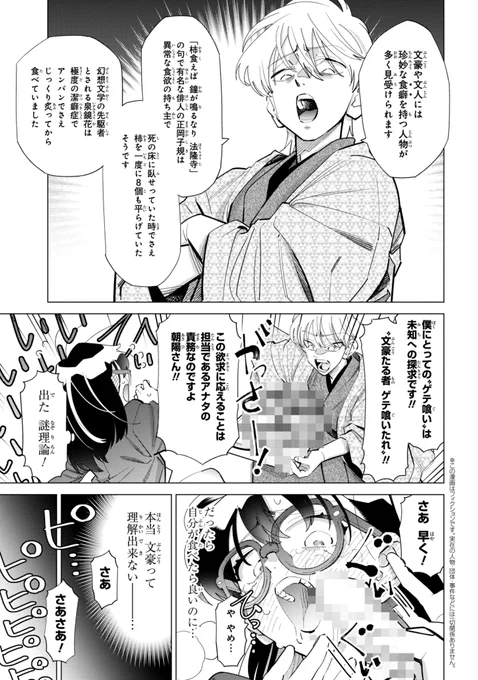 世界一○○な食べ物を食べさせられる巨乳眼鏡っ子社畜女編集者の話

1/5

#漫画が読めるハッシュタグ 
#食漫画 