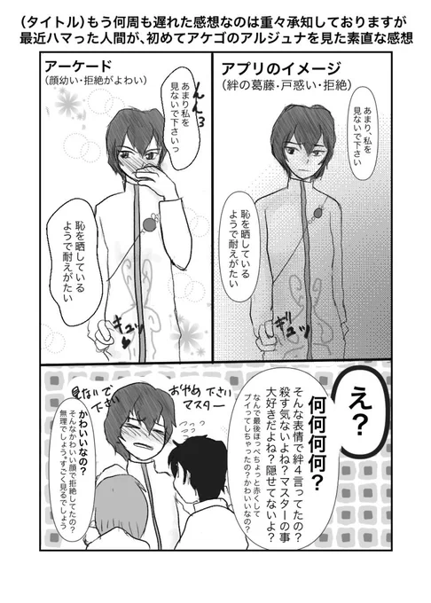 先週の霊衣実装で初めてアーケード情報に触れたのですが、一番衝撃だった事。
あの立体的な姿と声を、公衆の面前でお行儀よく聞ける自信がない。
それくらいどえりゃーかわいかったです。 