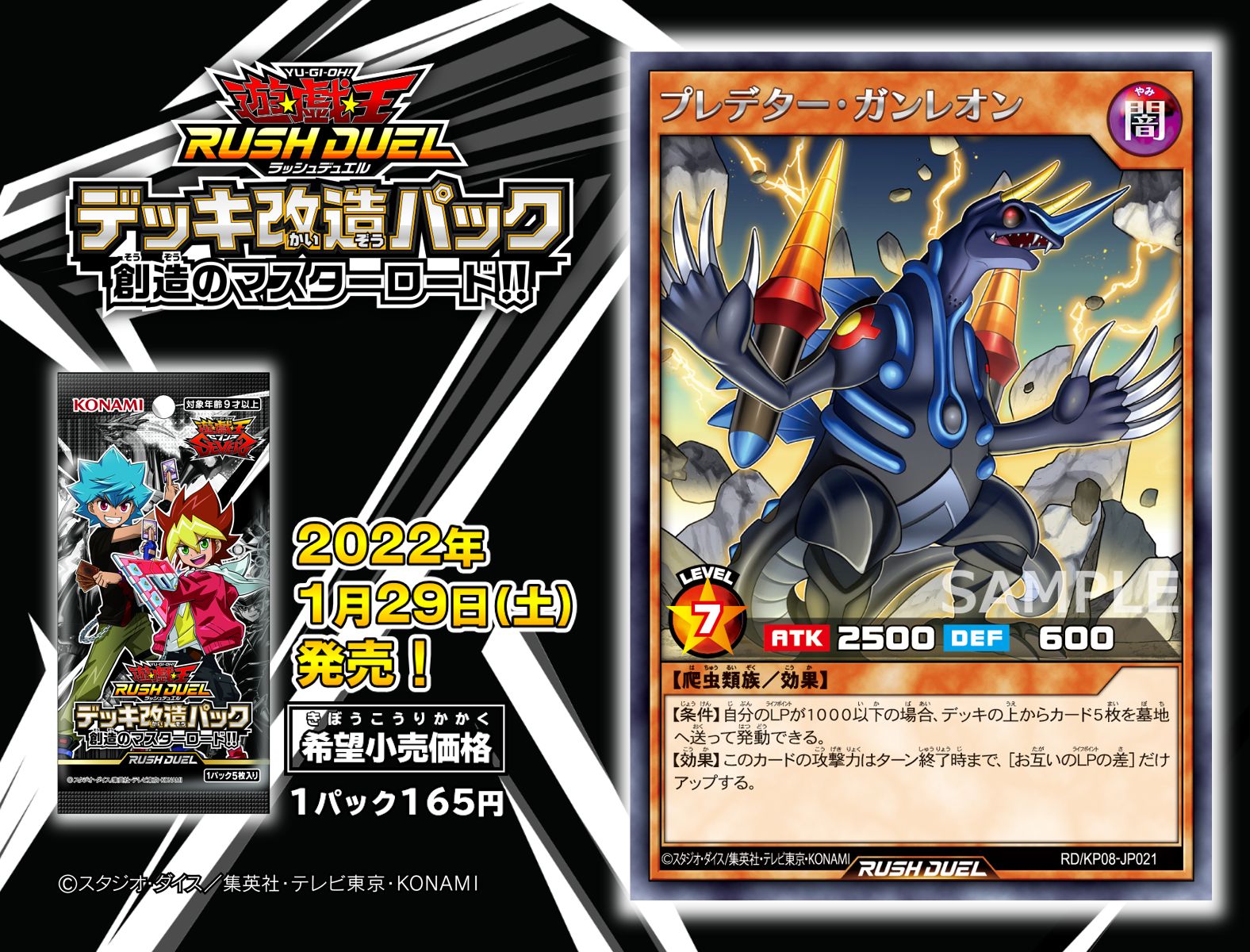 遊戯王ラッシュデュエル デッキ改造パック 創造のマスターロード!!