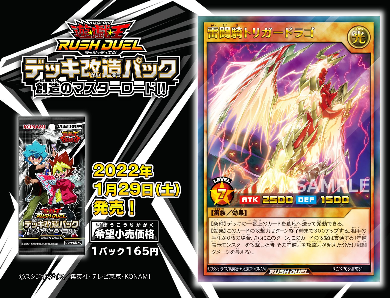★投げ売り★完全未開封★遊戯王ラッシュデュエル 創造のマスターロード 1カートン 投げ売り 完全未開封 遊戯王ラッシュデュエル 創造のマスター