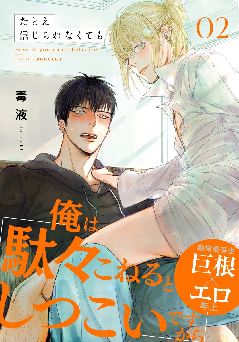 fromRED_ed's tweet photo. 12/17配信
毒液『たとえ信じられなくても』①~④

〈ヤリまくり年の差編〉
絶倫優等生👺×年上うさぎ系男子🐰
「1日10回」のふしだらな関係㊙️

〈攻が攻を食う❗️三つ巴編〉
執着攻×ヤリチン攻×不機嫌攻💥全員攻3P🤯

2組のエロ恋関係が同時進行するBL💕
4話まとめて配信開始❤️‍🔥

https://t.co/bVfGnFC8Xd https://t.co/U45Tmjx6qm