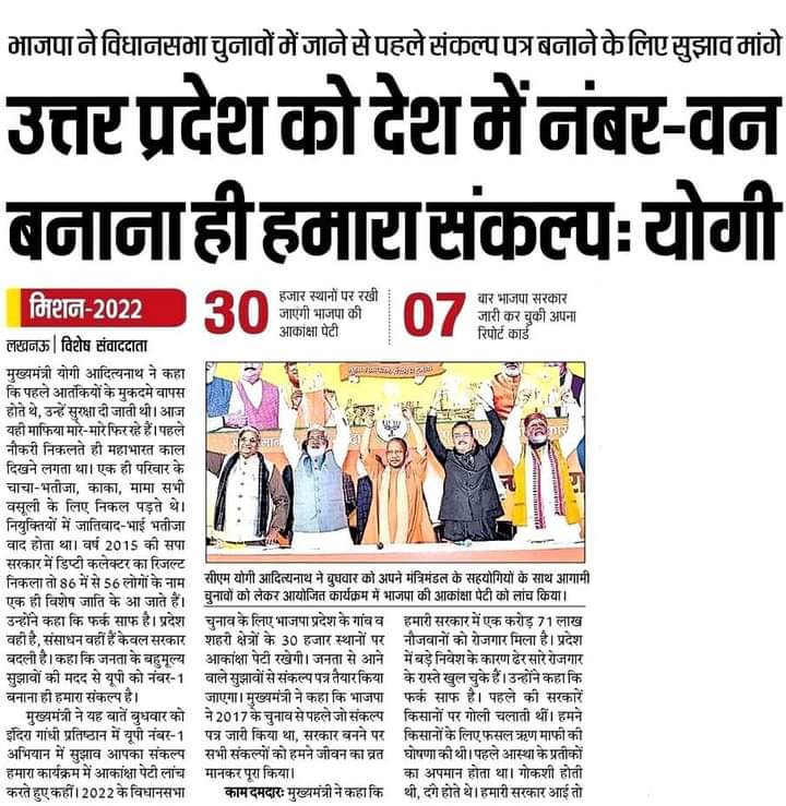 #uttarpradesh 
उत्तर प्रदेश को देश में नंबर-वन बनाना ही हमारा संकल्प: मुख्यमंत्री श्री MYogiAdityanath जी महाराज