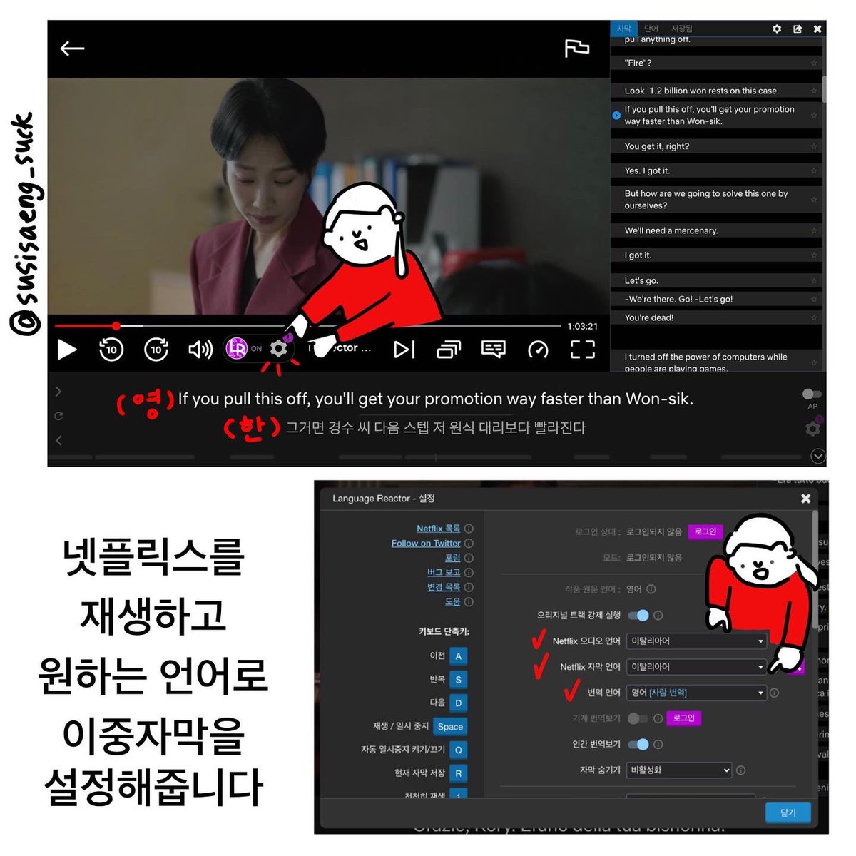 susisaeng_suck's tweet photo. 넷플릭스로 언어공부 하는 법 https://t.co/fiUUYwiXl0