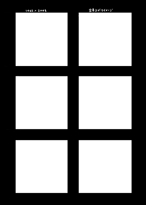 レイヤーで乗せると仕上がりイメージが
はっきりするぞ。位置決め用レイヤー。
適当な原稿なのでご参考までにって
感じです。 