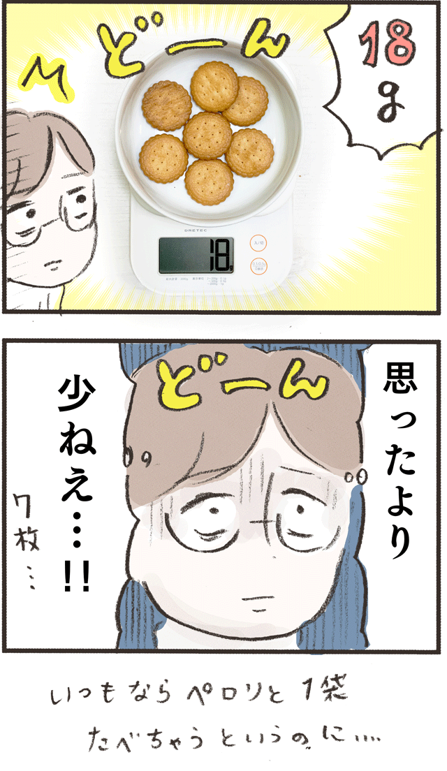 体重管理のために、間食を1日100kcalにしています。大好物の定番お菓子 #ミレービスケット ならどれくらい食べられるか量ってみたら思ったより少ない😭 大事に食べています! 