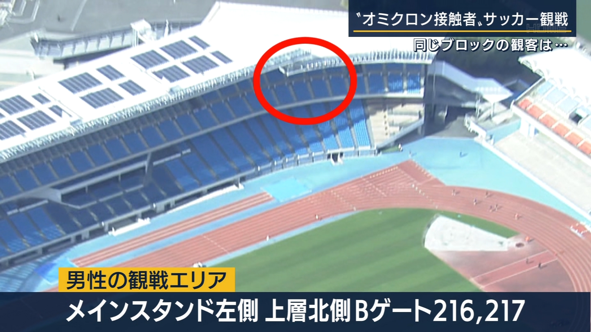 Skiphero 座席位置 オミクロン株陽性疑いの人が観戦 サッカー天皇杯 12 12日 川崎フロンターレ Vs 大分トリニータ 等々力陸上競技場 メインスタンド左側 上層北側ｂゲート216 217席 オミクロン株 天皇杯 関空 T Co 0lyk4p5tps Twitter