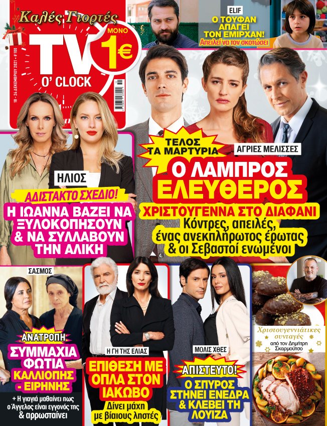 Στο νέο τεύχος του TV O' CLOCK που κυκλοφορεί!
#tvoclock #newissue #tv #tvserial #agriesmelisses #Hlios #elif #sasmos #gitiselias #toavriomasanikei #molisxthes