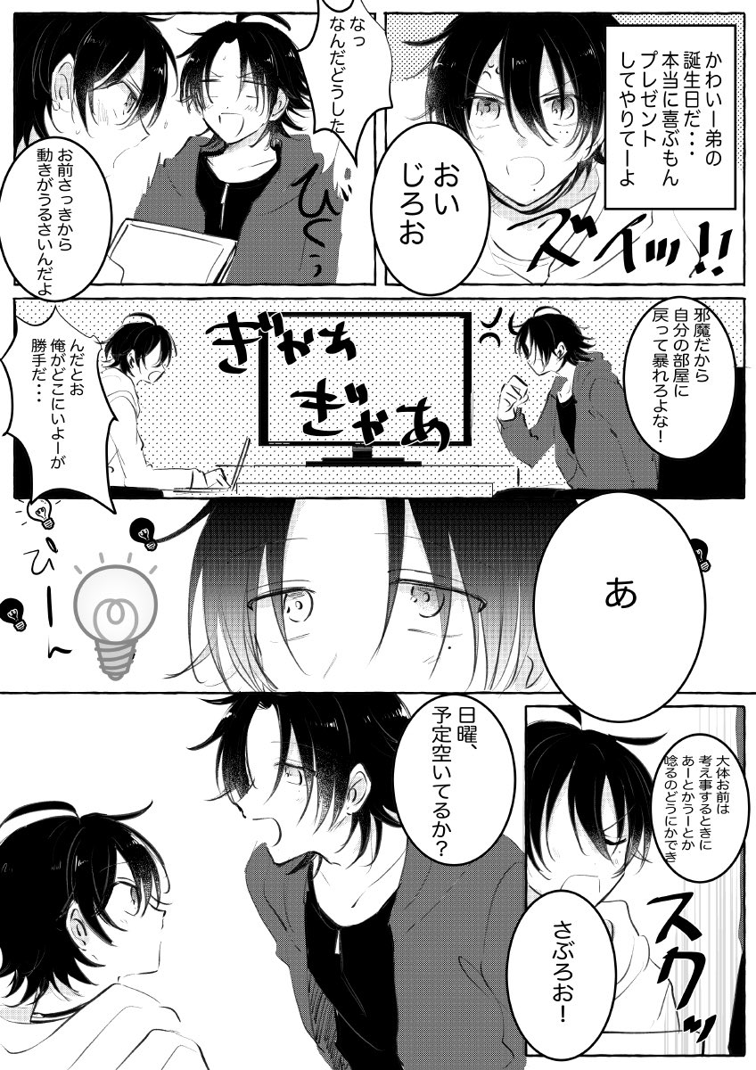 三郎がほしいものを探しに行く漫画(じろさぶ) 4/9 