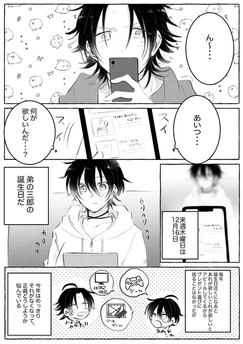 三郎がほしいものを探しに行く漫画(じろさぶ) 4/9 