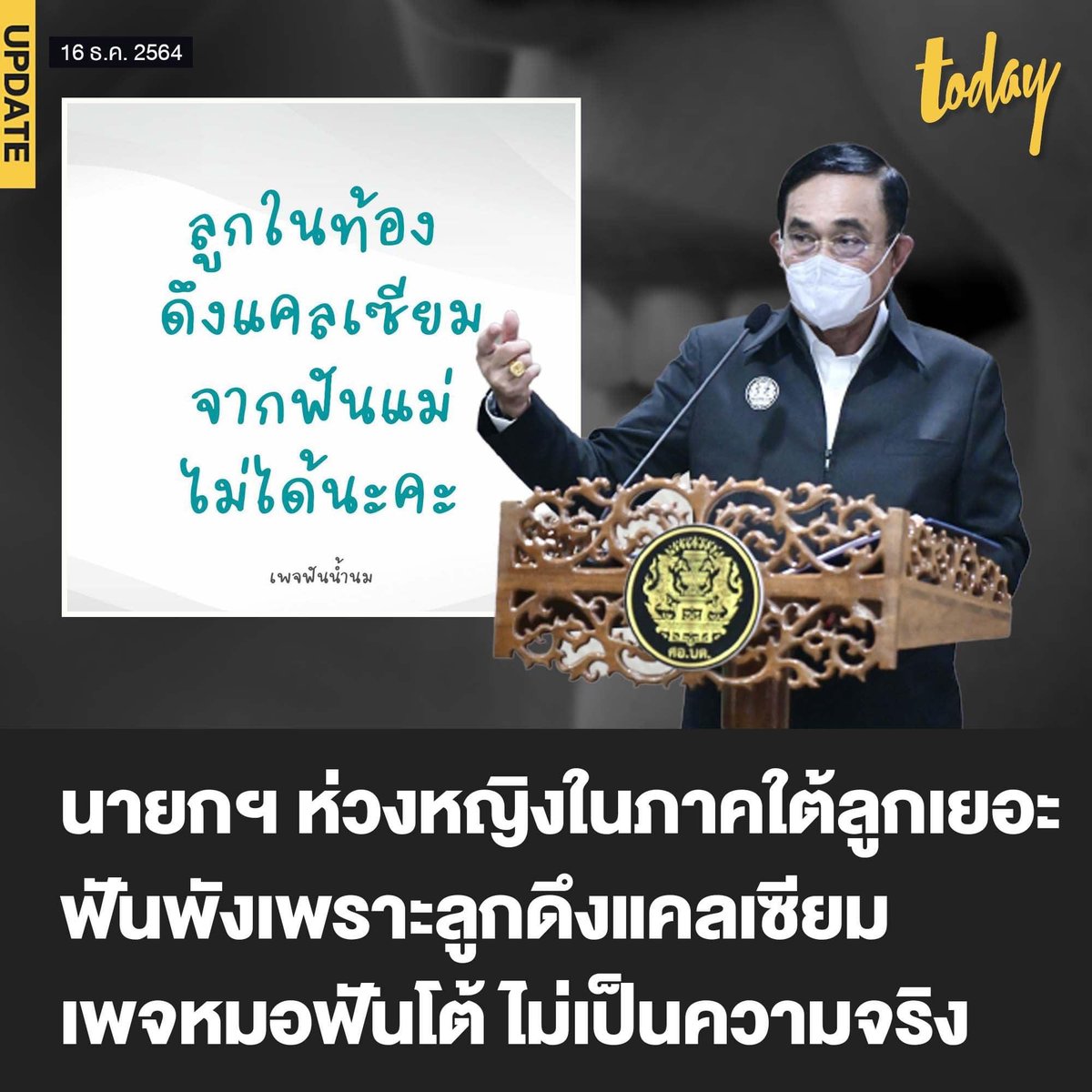 บอล ธนวัฒน์ วงค์ไชย tweet media