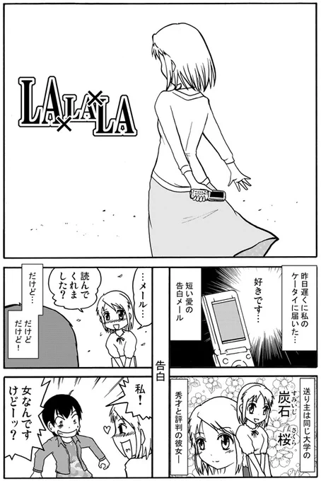 ヤバすぎる女ストーカーVS何か秘密のある地味彼女(1) 