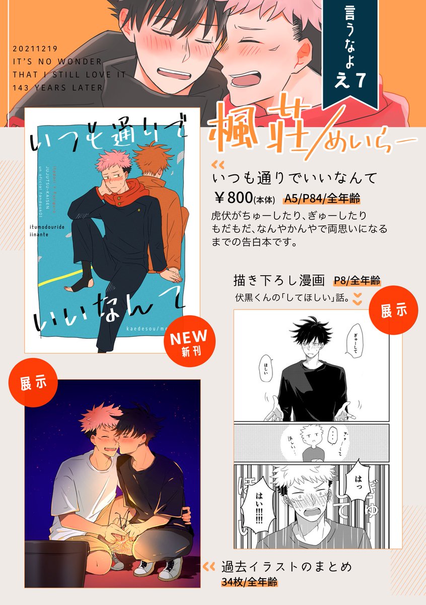 12/19のお品書きと展示のサンプルです!新刊はとらさん、展示はポイピクにて、プロフカードから飛べるようにしようと思います〜、ぜひ遊びにきてください☺️

#143_ITFS_PARTY 