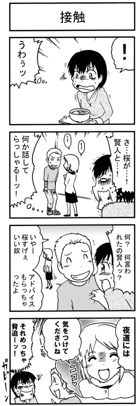 ヤバすぎる女ストーカーVS何か秘密のある地味彼女(2) 