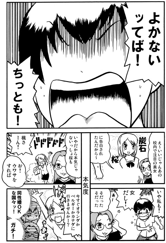 ヤバすぎる女ストーカーVS何か秘密のある地味彼女(2) 