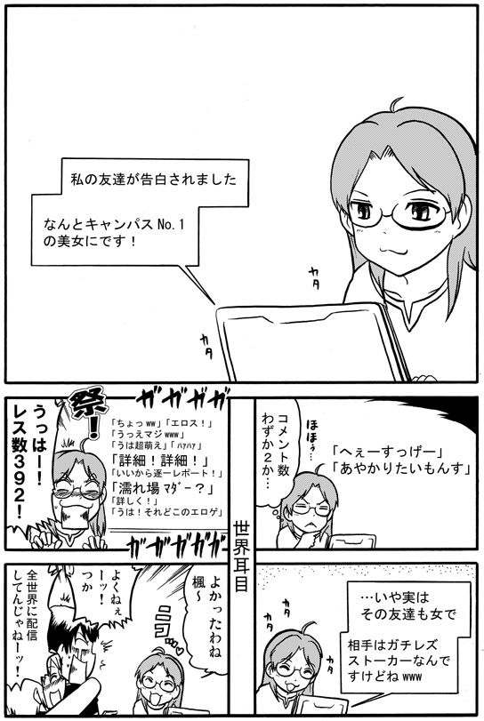ヤバすぎる女ストーカーVS何か秘密のある地味彼女(3) 
