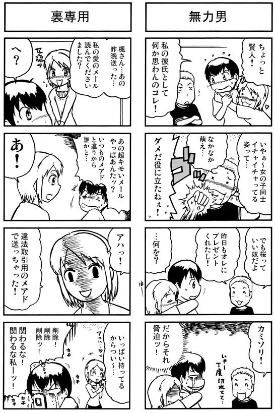 ヤバすぎる女ストーカーVS何か秘密のある地味彼女(3) 
