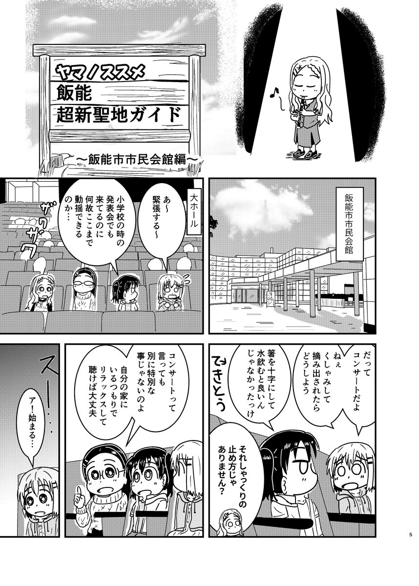 というわけで新刊出ます!今回は2冊! C99 サークル雪山重工 木曜日 東ネ04a 新刊 ヤマノススメ飯能超新聖地ガイド3巻 ヤマノススメ作中に出てこない場所の小話を勝手に作って勝手に聖地認定する漫画です。ナンバリングは全く気にしなくて大丈夫です。