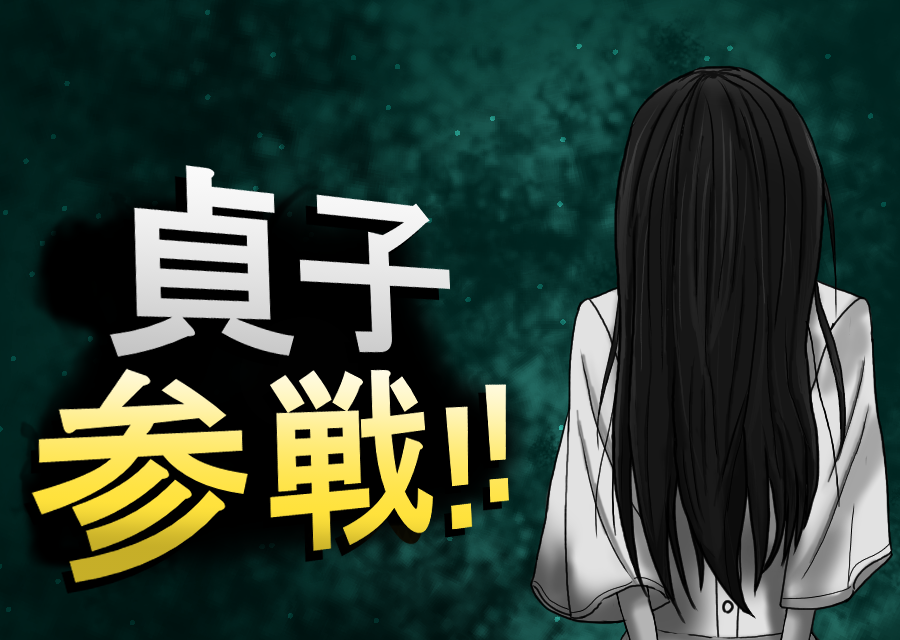 PowerStory's tweet photo. ざわ氏さんが「誰か貞子参戦の画像作ってくれないかな？」と言ってたので貞子参戦描いてみた
まだ貞子と決まったわけではないからもし運営が違うキャラ公開したらゴメン https://t.co/CAhvCVN0l1