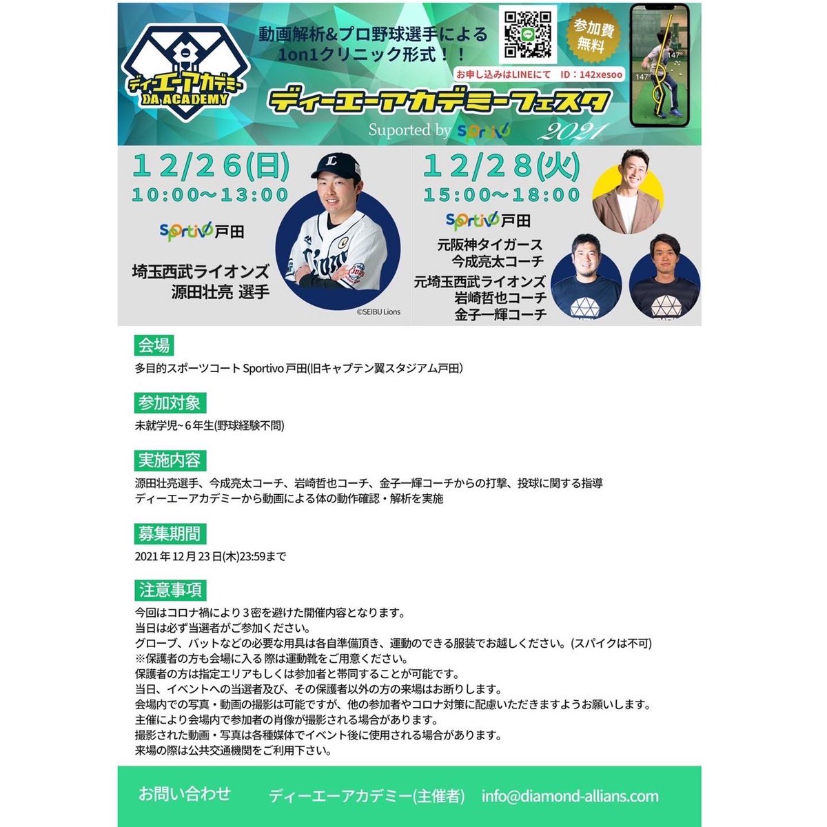 da_academy_lab's tweet photo. ディーエーアカデミーフェスタ2021開催❗️ディーエーアカデミーだからこそ出来る動画解析＆プロ野球選手による1on1クリニック形式⚾️
応募リンクはこちら→ https://t.co/AkJql2jIwu
詳細はInstagramに飛んでみてね！
https://t.co/hKmtazl3QA https://t.co/CFtoltftNY
