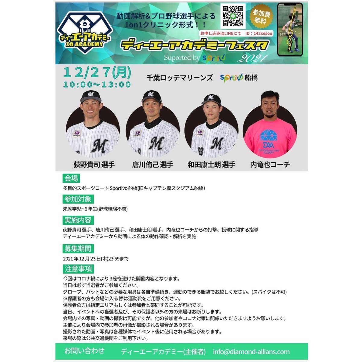 da_academy_lab's tweet photo. ディーエーアカデミーフェスタ2021開催❗️ディーエーアカデミーだからこそ出来る動画解析＆プロ野球選手による1on1クリニック形式⚾️
応募リンクはこちら→ https://t.co/AkJql2jIwu
詳細はInstagramに飛んでみてね！
https://t.co/hKmtazl3QA https://t.co/CFtoltftNY