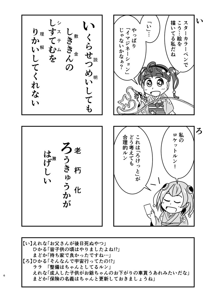 C99 サークル雪山重工 木曜日 東ネ04a 新刊2冊目 スタプリかるたブースター読み札 セイカのスタートウィンクルプリキュアかるたで逆かるたする本です。よろしくお願いします!