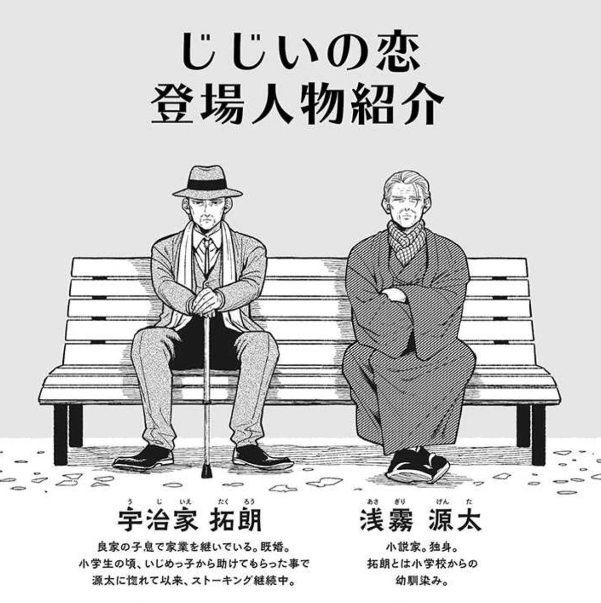 【爺BL】じじいの恋20話『防衛本能』更新されました。
拓朗爺さんのポジティブメンタルについて語る回です。
お読み頂けると嬉しいです🙏

https://t.co/85PjrjqxhM 