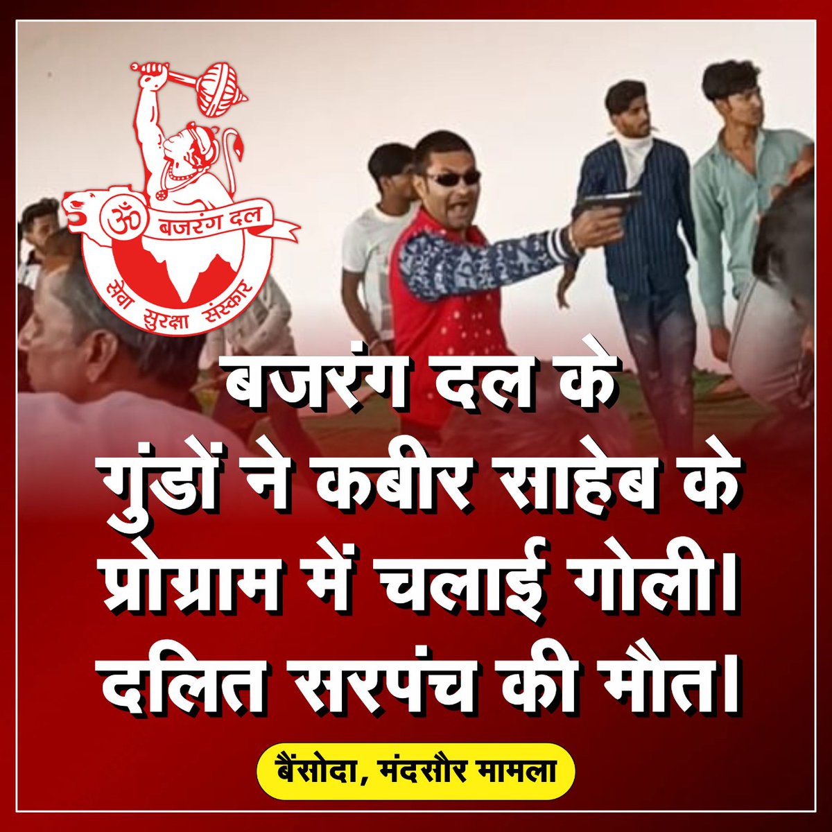 #Arrest_BajrangDal_Goons
Bajrang Dal goons have no right to kill an innocent.
Government should take necessary steps against them, so that innocent people don't feel unsafe.