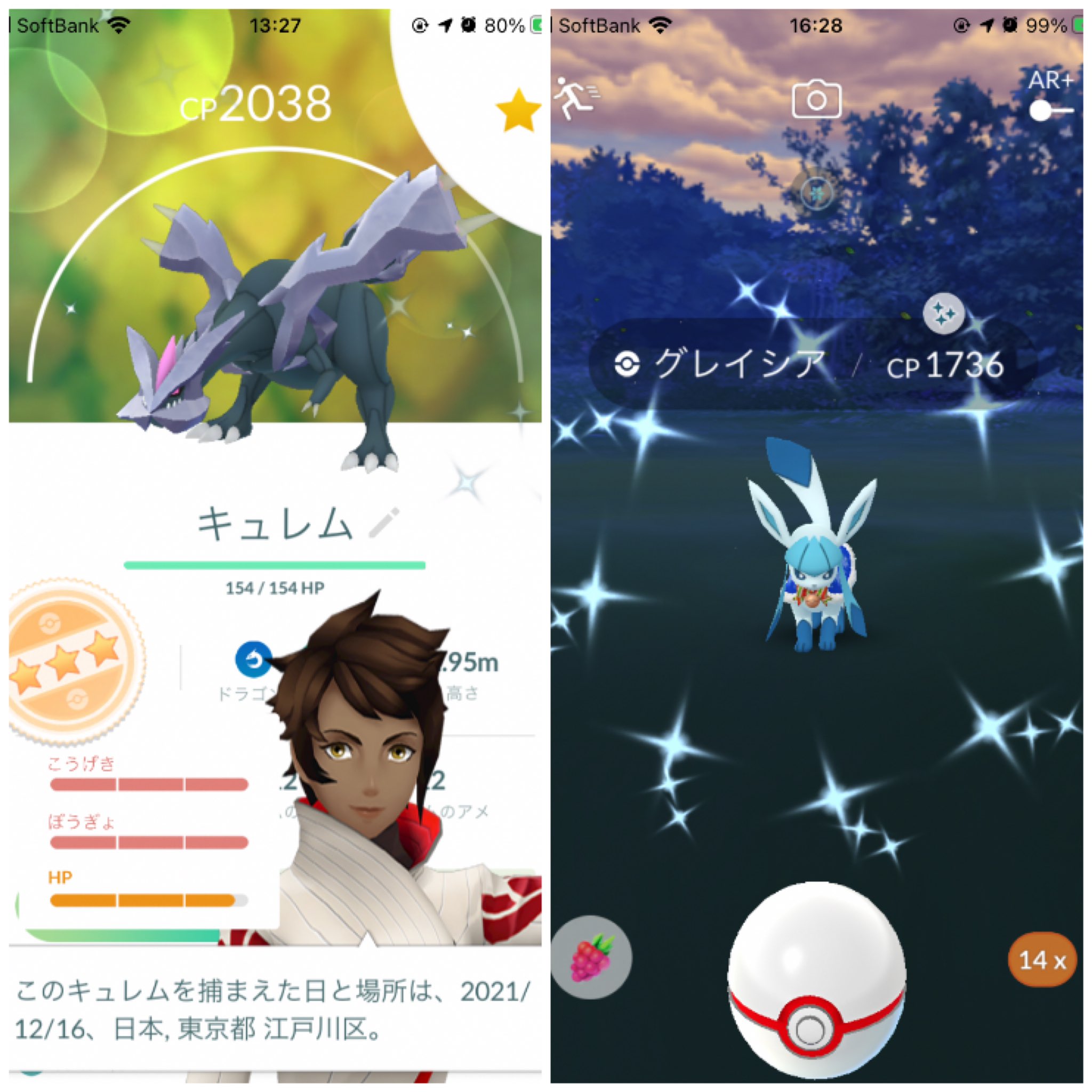 サインあーる Twitterissa ポケモンgo キュレム色違いをゲットしてみたら何と98 で超ビックリ そして色違いグレイシアも来てくれてウィンター期間初日から神がかってました T Co Xeiowkmycs Twitter